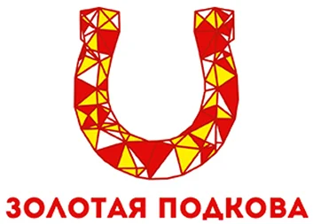 Золотая подкова