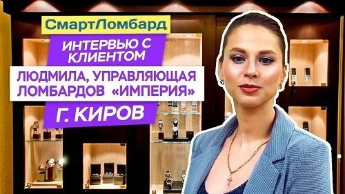 Превью видеоотзыва: Империя, Киров