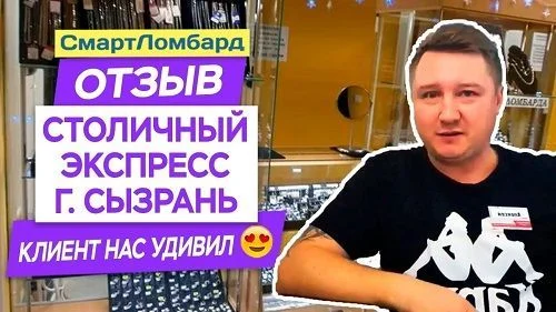 Превью видеоотзыва: Столичный Экспресс, Сызрань